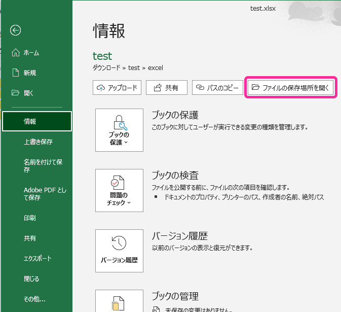 ファイルの保存場所をクリック
