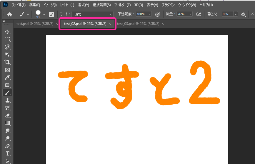 Photoshopのタブ部分をクリック